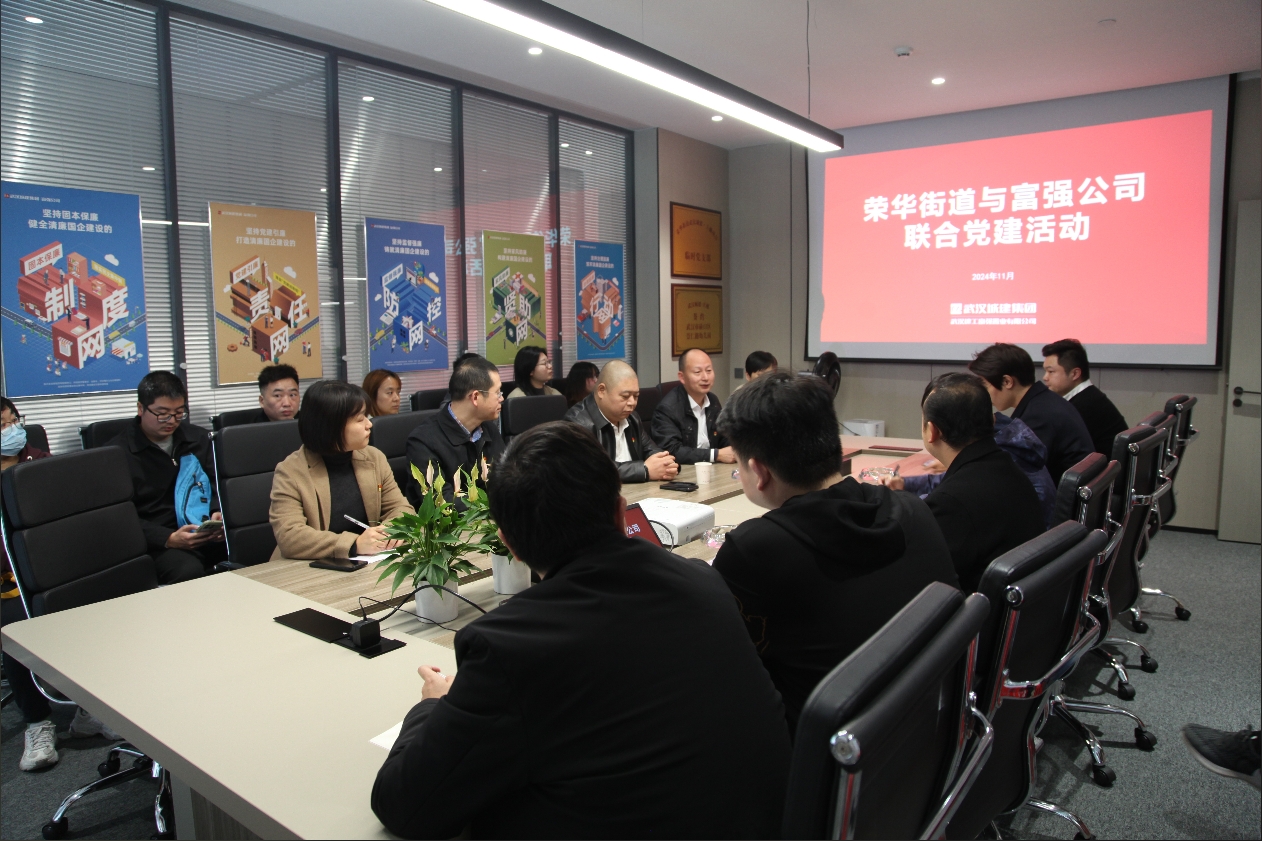  赋能基层治理！富强公司与荣华街道在武汉城建·天樾项目开展联合党建活动