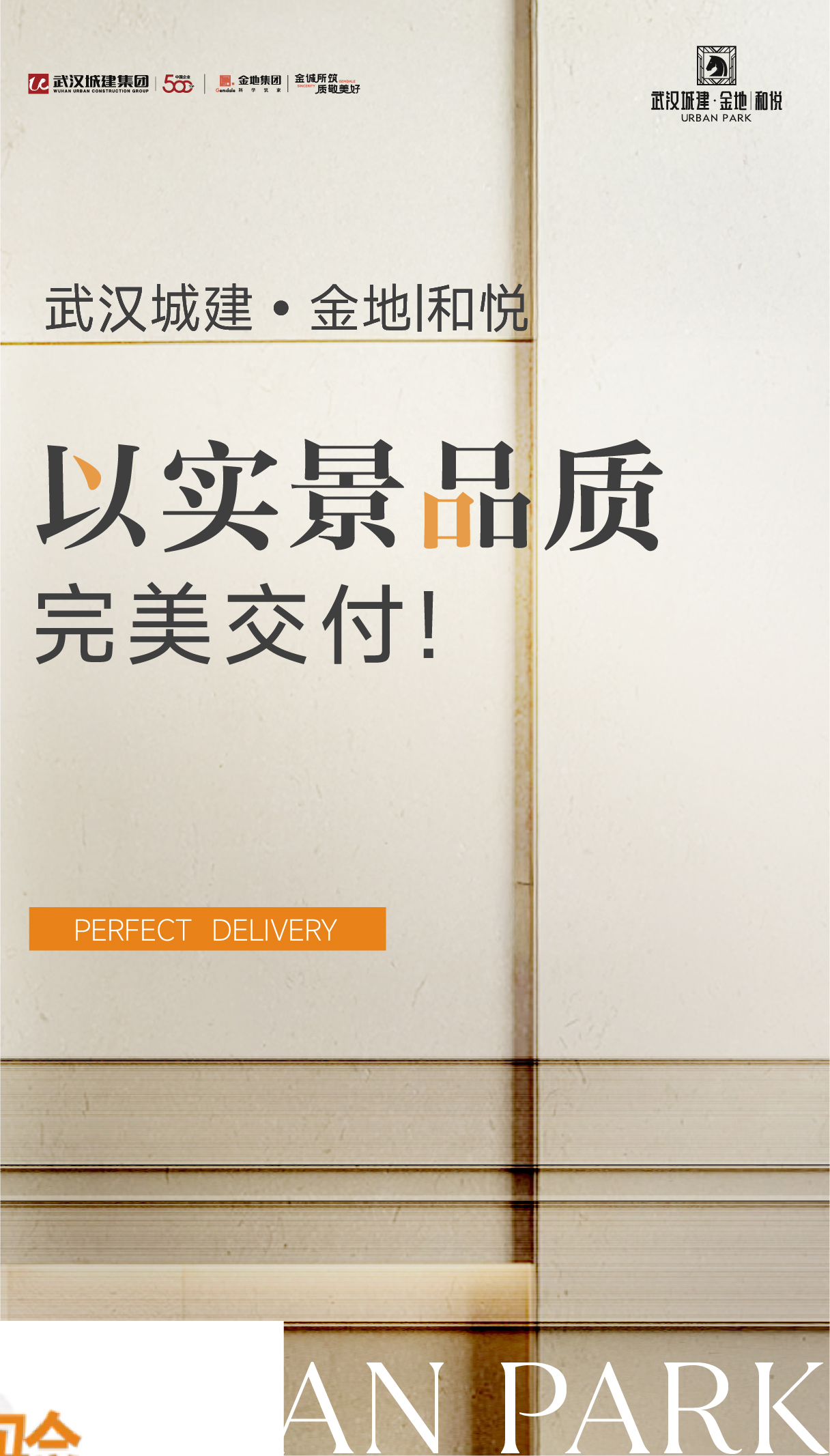 悦鉴家境 墅院迎归｜武汉城建·金地 | 和悦以实景品质完美交付！